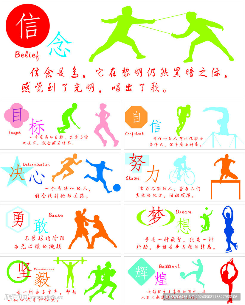 学生的运动
